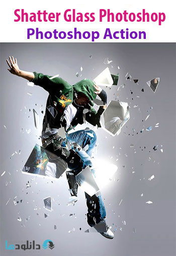 دانلود اکشن فتوشاپ ایجاد افکت شکستن شیشه بر روی تصاویر از گرافیک ریور GraphicRiver Shatter Glass Photoshop Action GraphicRiver Shatter Glass Photoshop Action دانلود اکشن فتوشاپ ایجاد افکت شکستن شیشه بر روی تصاویر از گرافیک ریور GraphicRiver Shatter Glass Photoshop Action