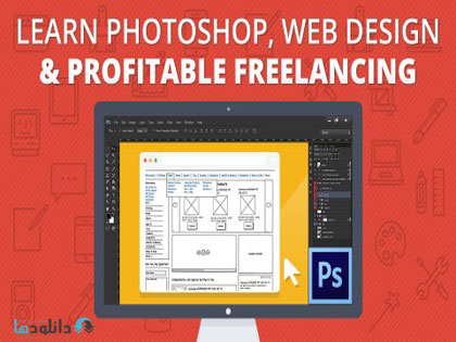 Web Design & Profitable Fre دانلود ویدیو ی آموزشی Udemy   Learn Photoshop, Web Design & Profitable Freelancing  