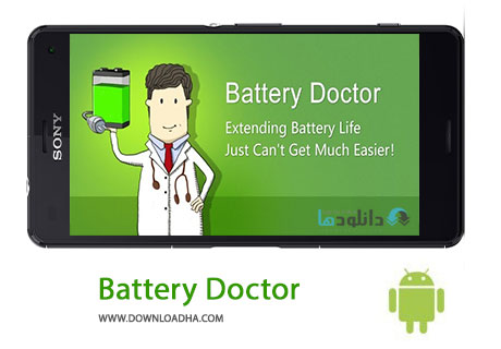 کاور-Battery-Doctor
