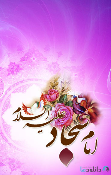 دانلود مولودی شب میلاد امام سجاد (ع) کریمی 94 Molodi Milad Emam Sajad Cover%28Downloadha.com%29 دانلود مولودی شب میلاد امام سجاد (ع) کریمی 94