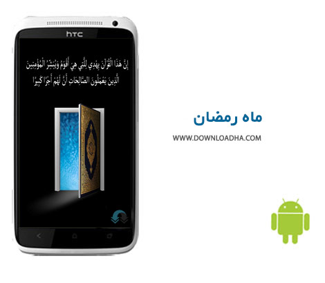 Mah-Ramazan-Andishe-Cover