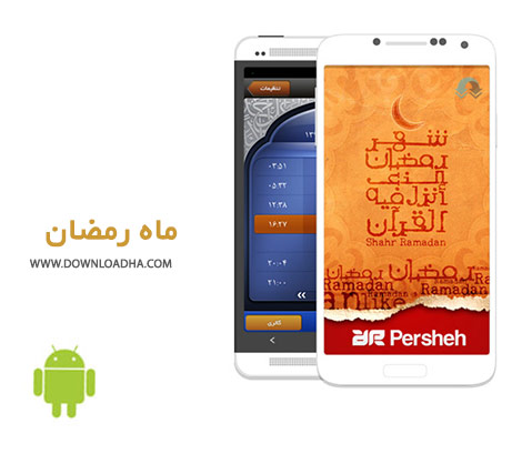 Mah-Ramazan-Persheh-Cover