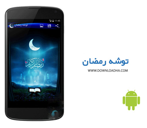 Tosheh-Ramazan-Cover
