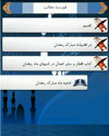 Mah-Ramazan-Andishe-Screenshot-2