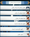 Mah-Ramazan-Andishe-Screenshot-3