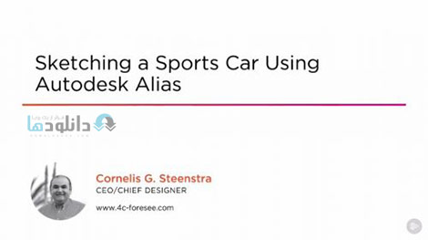 Sketching-a-Sports-Car-Using-Autodesk-Alias-Cover