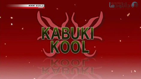 دانلود-مستند-NHK-Kabuki-Kool-Sugawara-and-the-Secrets-of-Calligraphy