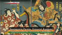 دانلود-مستند-NHK-Kabuki-Kool-Sugawara-and-the-Secrets-of-Calligraphy