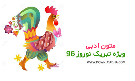Matn-Adabi-Tabrik-Nooroz-96-Cover