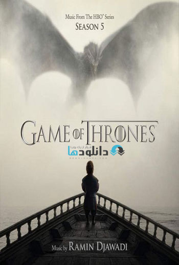 دانلود اهنگ های فصل پنجم سریال بازی تاج و تخت Game of Thrones Season 5 SoundTracks Game of Thrones SoundTracks دانلود اهنگ های فصل پنجم سریال بازی تاج و تخت Game of Thrones Season 5 SoundTracks