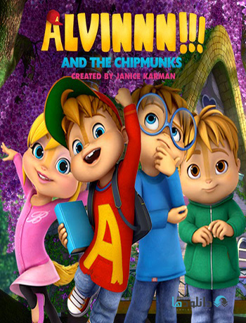 ALVINNN-and-the-Chipmunks-2015-cover