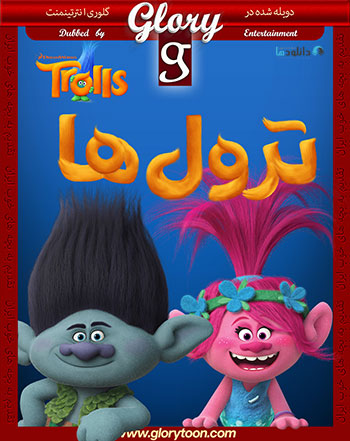 Trolls-2016-glorydubbed-cover