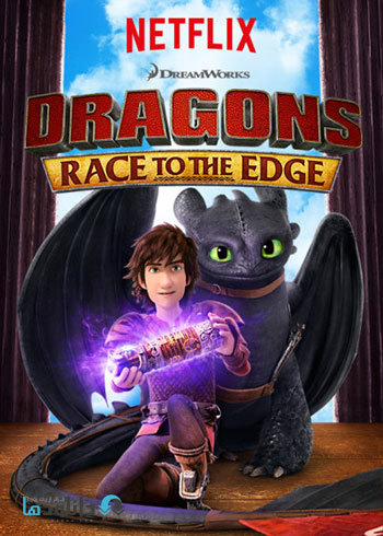 Dragons Race to the Edge 2015 cover دانلود فصل سوم انیمیشن Dragons Race to the Edge 2015