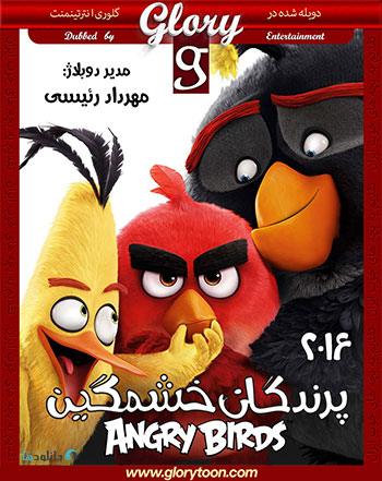 The-Angry-Birds-Movie-2016-glorydubbed-cover