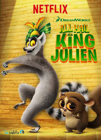 All-Hail-King-Julien-Season-2-cover