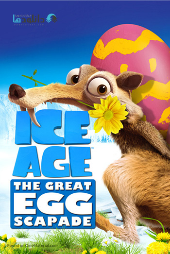 Ice-Age-the-Great-Egg-Scapade-2016-cover