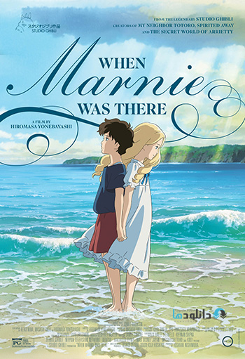 When Marnie was There cover small دانلود انیمیشن When Marnie Was There 2014