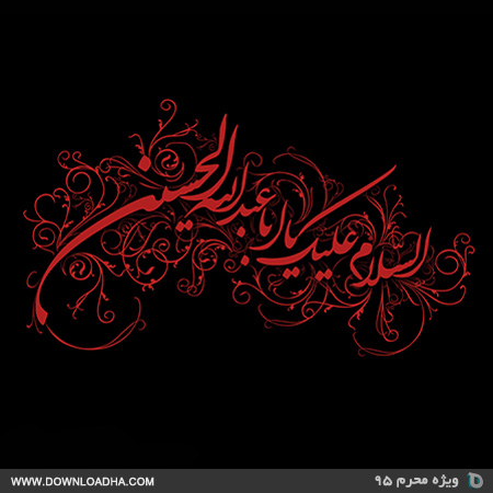 مراسم مداحی شب هشتم محرم 95
