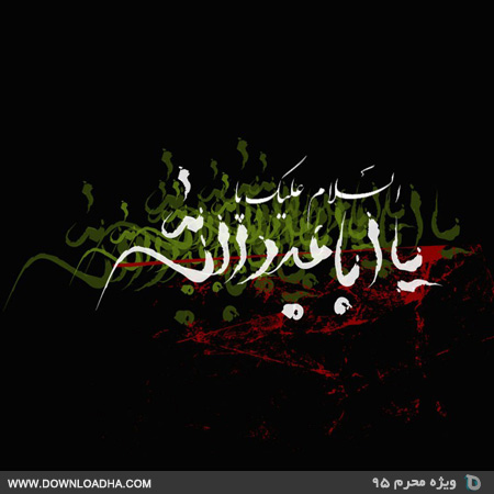 مراسم مداحی شب نهم تاسوعای حسینی محرم 95