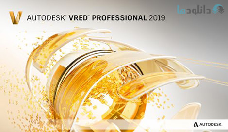 کاور-Autodesk-VRED-Professional-2019