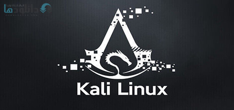 کاور-Kali-Linux