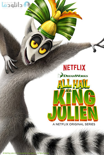 کاور-All-Hail-King-Julien-2017