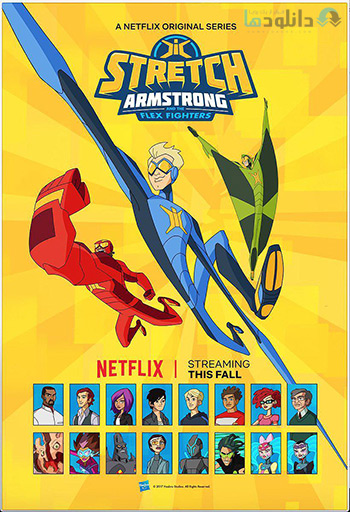 کاور-Stretch-Armstrong-and-the-Flex-Fighters-2017