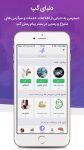 اسکرین-شات-Gap-Messenger
