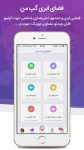 اسکرین-شات-Gap-Messenger