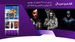 دانلود-سیمای-همراه