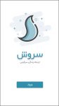 دانلود-سروش