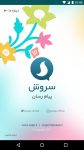 دانلود-سروش