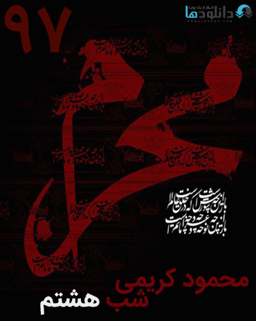 Moharram-97-Karimi-Sab08-Cover