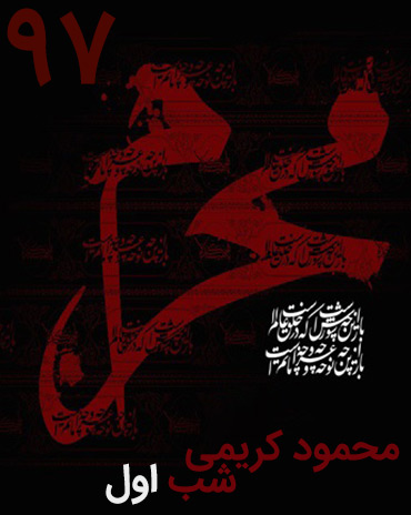 moharram-97-Karimi-Cover