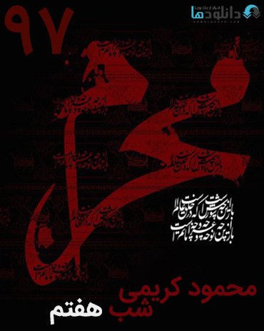 Moharram-97-Karimi-Cover