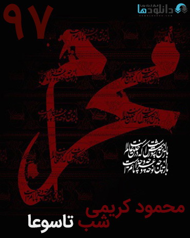 Moharram-97-Karimi-Shab09-Cover