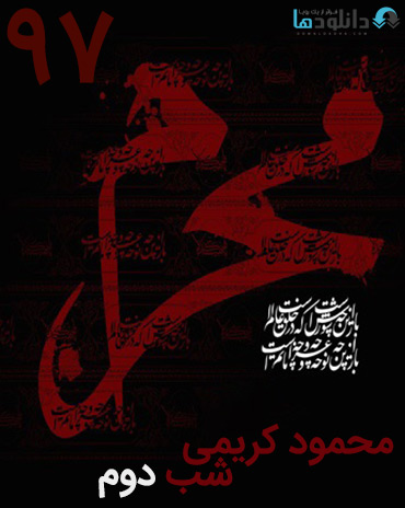 moharram-97-karimi-97-Cover