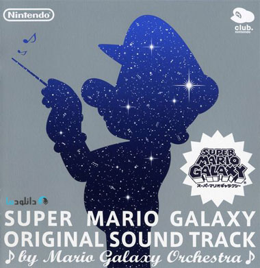 موسیقی-متن-بازی-super-mario-galaxy-ost