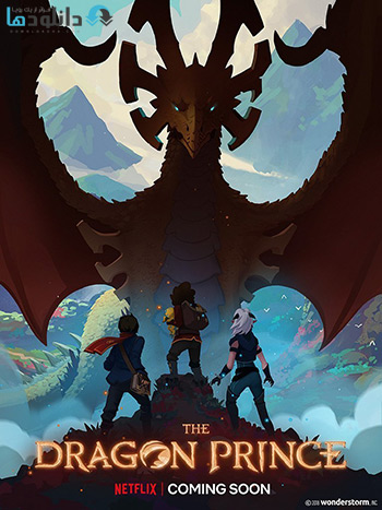 کاور-The-Dragon-Prince