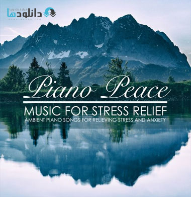 البوم-موسیقی-music-for-stress-relief