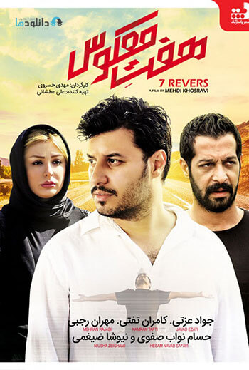 دانلود-فیلم-هفت-معکوس
