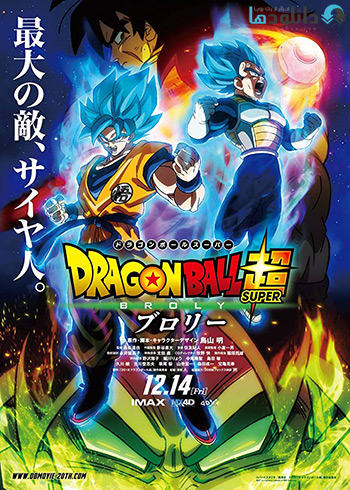 کاور-Dragon-Ball-Super-Broly-2018