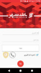 اسکرین-شات-همراه-بانک-شهر