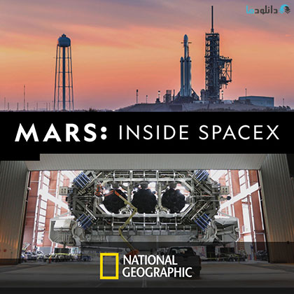 دانلود-مستند-MARS-Inside-SpaceX-2018
