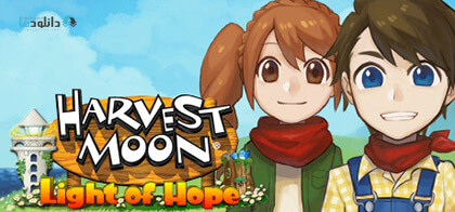 دانلود-بازی-Harvest-Moon-Light-of-Hope