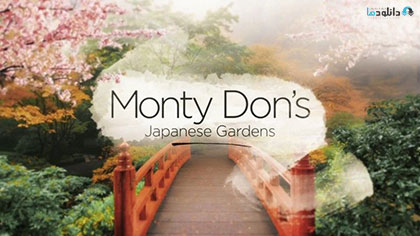 دانلود-مستند-Monty-Dons-Japanese-Gardens-2019