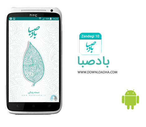کاور-تقویم-باد-صبا