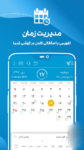 اسکرین-شات-تقویم-باد-صبا