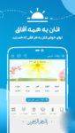 اسکرین-شات-تقویم-باد-صبا