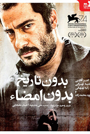 دانلود-فیلم-بدون-تاریخ-بدون-امضا